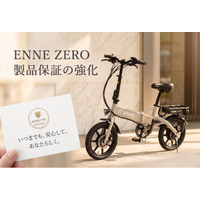 16.9万円6月13日から販売開始のENNE ZERO、保証規定強化！修理の往復送料まで無料の「安心保証」を標準付帯