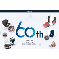 カーメイト｜創立60周年を迎え、特設サイトを公開