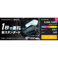 Makuake開始1分で目標達成！MAXWIN×MUFUのカチッと着脱1秒バイク用インカム『MF-BT22-PRO』が約1週間で総額7,392,330円サポーター579人を記録！