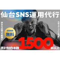 仙台 SNS運用代行なら株式会社キングプロテアが新登場--TikTok・Instagram動画で仙台の店舗集客を丸ごと支援