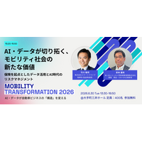 6/30（火）開催の『Mobility Transformation 2026』にあいおいニッセイ同和損害保険、理事 商品・CSV×DX企画部長・安本氏が登壇