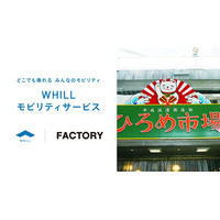 四国最多のクルーズ寄港地・高知の観光客受け入れ体制を強化！市中心部で免許不要の近距離モビリティを活用した観光サービスを開始