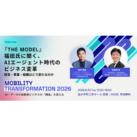 6/30（火）開催『Mobility Transformation 2026』Closing Keynote 『THE MODEL』 ジャパン・クラウド・コンサルティング 代表取締役社長・福田氏 登壇