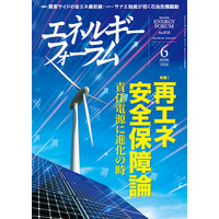 月刊エネルギーフォーラム6月号にRAUL株式会社代表 江田健二が寄稿しました ～賦課金問題から見えてくる論点 電力システムへの統合が急務～