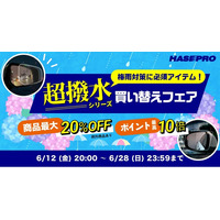 【発売1周年】FIA APRC RALLY 選手権で鍛えた超撥水性能。ハセ・プロ「超撥水クリアシート」シリーズ累計販売好調！梅雨本番前に『超撥水シリーズ買い替えフェア』を開催！