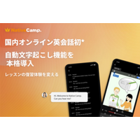 【国内オンライン英会話サービス初※】全レッスン対象の自動文字起こし機能を正式機能として本格導入