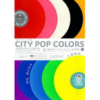 PMCジャケット・アート展「CITY POP COLORS」開催のお知らせ