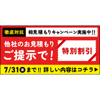 【他社見積もりが割引券に！？】格安板金の池内自動車、修理費用の負担を軽減する『他社見積もり徹底対抗キャンペーン』を全店で実施！