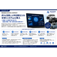 AI中古車仕入れ分析システムを導入