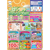 「なぜクルマ屋がメロンを売るのか――。お客様の笑顔のために始まった茨城県産メロン食べ放題イベント『イソザキメロン祭り2026』開催」