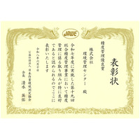 第19回総合精度管理事業において「精度管理優良賞」を受賞しました