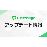 ChatGPTの「アプリ」にLメッセージ登録！LINE分析が手軽に