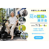 【免許不要四輪EVに注目集まる】試乗希望が殺到する『ブレイズ イーカーゴ』が小浜ヤンマー の体験イベントに出展！