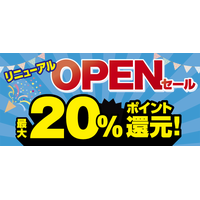 ノジマ コースカ横須賀店がより便利になってリニューアル！ 最大20％還元のリニューアルオープンセール開催！