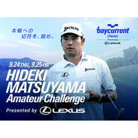 『Hideki Matsuyama Amateur Challenge Presented by LEXUS』の開催が今年も決定