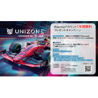 【キャンペーン】1年間無料で楽しめるiRacingアカウントを先着100名様にプレゼント！