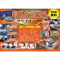 第5回ミニ四駆WECARS CUP開催決定！