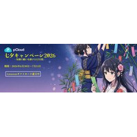 スイス発クラウドストレージ『pCloud』、 七夕セール2026を開催