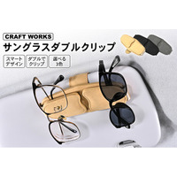 助手席やダッシュボードに置きっぱなしの「メガネ迷子」に。ワンタッチ着脱、車用サングラスホルダー発売