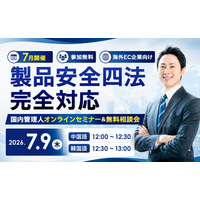 関連4法（製品安全4法）の改正で海外事業者への規制強化へ――中国・韓国事業者向け「改正PSE/PSC・ベビーカー新指定」実務対策セミナーを開催！