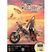 【ヤマハ発動機×謎解きミステリー】の体験型謎解きゲームを開催。
