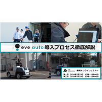 【全2回開催】「設備工事なし」で始める屋外搬送自動化、導入プロセスを徹底解説する無料ウェビナーを7月23日・24日に開催