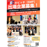 上場企業経営者が審査員を務めるピッチイベント「第25回スタートアップ・メンタリング・プログラム」出場企業の募集を開始