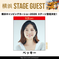 横浜キャンピングカーショー2026 第二弾登壇者決定！ベッキー、新日本プロレス・石井智宏＆タイチが登場！
