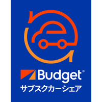 「バジェットサブスクカーシェア」が7月9日よりスタート