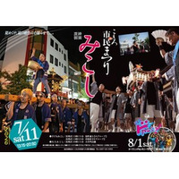 浅間山麓の夏が燃える！第54回「こもろ市民まつり みこし」が7月11日（土）に開催