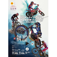 2026全日本トライアル選手権シリーズ第4戦宮崎・えびの大会 開催情報 | 7月12日(日)宮崎県・えびの市矢岳高原トライアルコース(ベルトンオートキャンプ場)