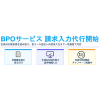法人リースメンテの効率化サービス「FLEET PITLOCKシステム」作業報告書を読み取り、リース請求入力を代行する新サービスを提供開始