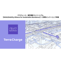 テラチャージ、業界横断コンソーシアム【MASA(Mobility Alliance for Sustainable Abundance)】に初期メンバーとして参画