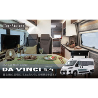 【新型登場】さらなる高みへ、トイファクトリーの「DA VINCI 5.4」が“フルモデルチェンジ” 東京キャンピングカーショー2026で販売開始