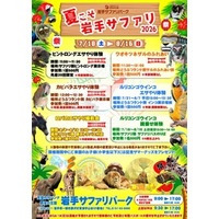 岩手サファリパークでは夏こそ岩手サファリ2026を開催！