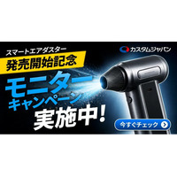 バイク・自転車・クルマのメンテナンスに最適。カスタムジャパン「スマートエアダスター」期間限定モニターキャンペーン開始