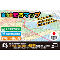 「自治会まちマップ」は自治会を救えるか？ ｜班割を見える化する専用地図制作サービス「自治会まちマップ」全国展開に向けCAMPFIREでクラウドファンディング始動