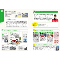 仕事を知るきっかけをつくり隊！「発見たんけん埼玉県　わくわくお仕事しらべ隊」に掲載