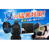 【楽天市場お買い物マラソン】夏の猛暑対策！カー用品メーカーMAXWINの夏のドライブ快適グッズ全部を今だけ特別価格にて販売！