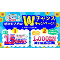 JAタウン出店5周年記念セールを開催鹿児島県産のうなぎなど人気商品が最大15%OFF&1000円クーポンプレゼント