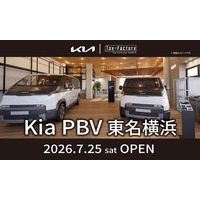 EVミニバンを、毎日使う一台へ。『Kia PBV 東名横浜』が7月25日グランドオープン！Kia PBVを体感できる常設ショールーム