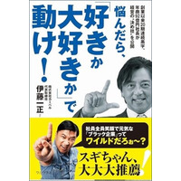 〈書籍発売のお知らせ〉 自動車業界で創業20周年・プロレスラーデビュー10周年を迎える(株)カーベルの代表・伊藤一正が、55年の人生と20年の経営実例を一冊の本に凝縮！7月22日より書店にて発売開始。