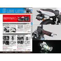 【株式会社デイトナ】2026年8月の新商品情報誌「ラブレター8月号」を発行