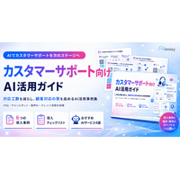 アイスマイリー、「カスタマーサポート向けAI活用ガイド」を公開！対応工数削減からCX向上までをAIで実現する業務別ユースケース集