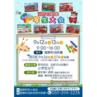 かっこいい消防車を間近で描こう！9月12日（土）・13日（日）「第40回 消防自動車写生大会」開催