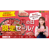 JAタウンで肉の日限定セールを開催黒田庄和牛や沖縄あぐー等ブランド牛や豚、鶏商品がこの日限りの特別価格