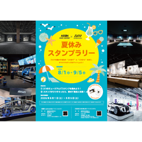 アイシンコムセンター＆デンソーミュージアム コラボイベント開催のお知らせ