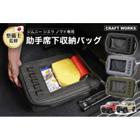 【新発売】「ジムニーは収納が足りない…」そんなオーナーの悩みを解消！シート下を「神収納」にする“中身が見える”専用バッグが登場