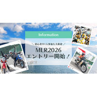 女性ライダーの祭典「MOTHER LAKE RALLY 2026」申込開始！