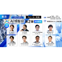 「AI博覧会Summer2026」カンファレンス 第2弾スピーカーを発表！ チームみらい党首 安野貴博氏が「AI時代のDX戦略」を解説。デジタル庁のガバメントAI、経営・製造・営業のAI活用事例も公開